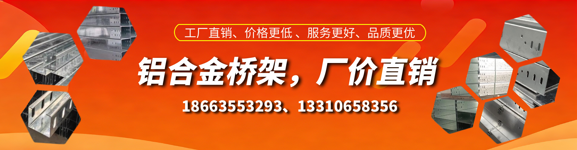 黑龙江铝合金桥架厂家